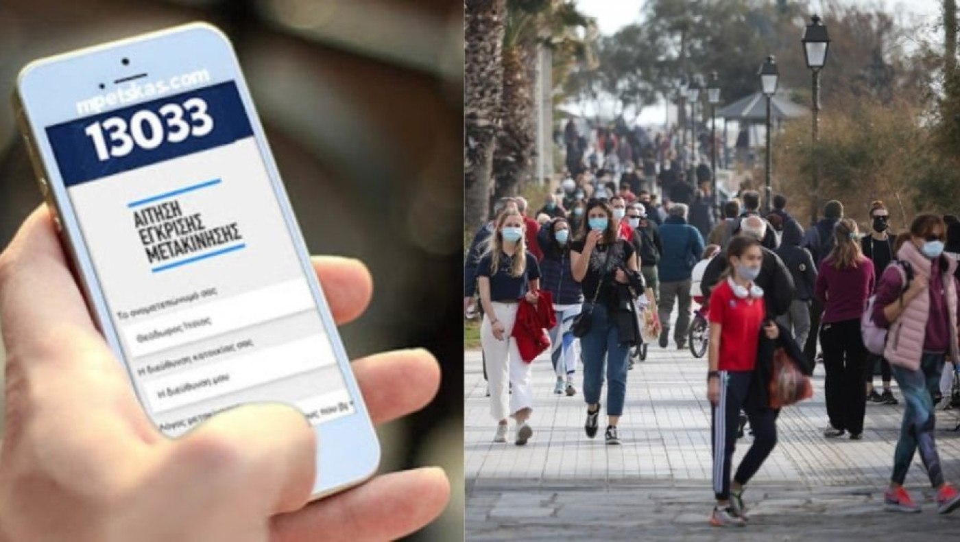 Κωδικός 6... ΤΕΛΟΣ -Μετακινήσεις μόνο με τα πόδια