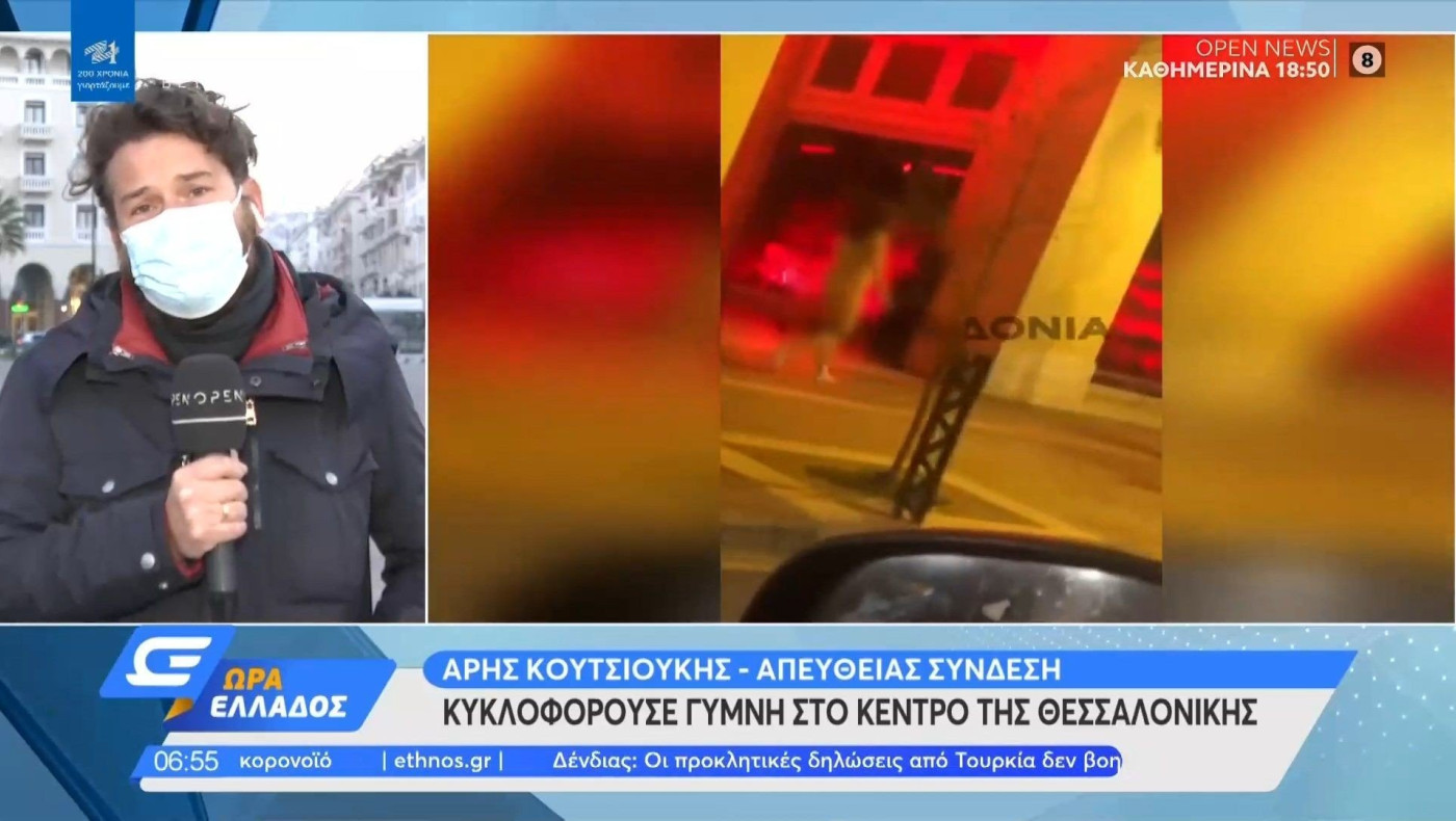 Γυναίκα κυκλοφορούσε γυμνή στο κέντρο της Θεσσαλονίκης!