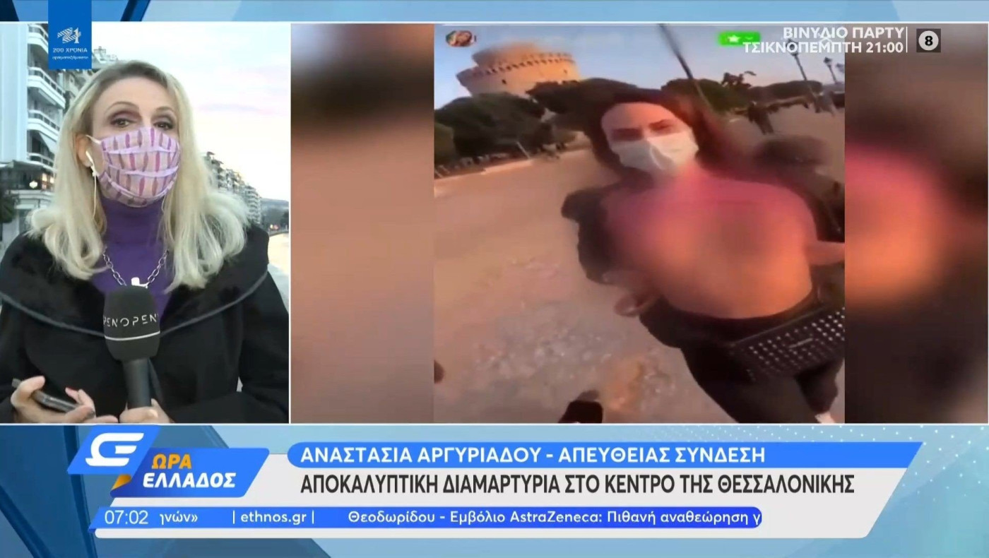 Θεσσαλονίκη: Γυμνόστηθη καλλονή διαμαρτυρήθηκε κατά του lockdown!