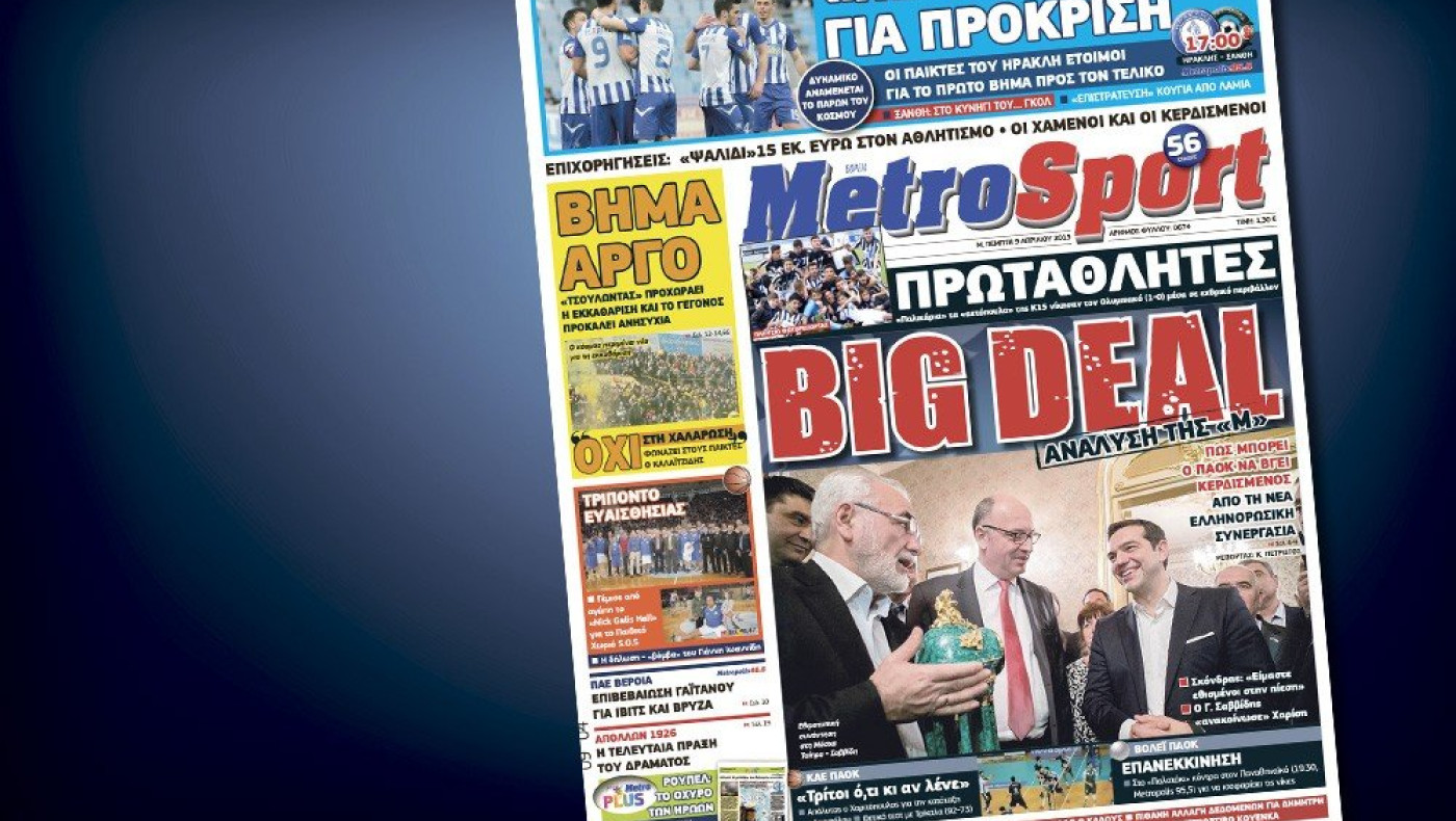 Δείτε το σημερινό (9/4) πρωτοσέλιδο