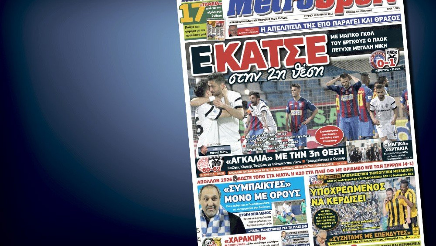 Δείτε το σημερινό (19/4) πρωτοσέλιδο