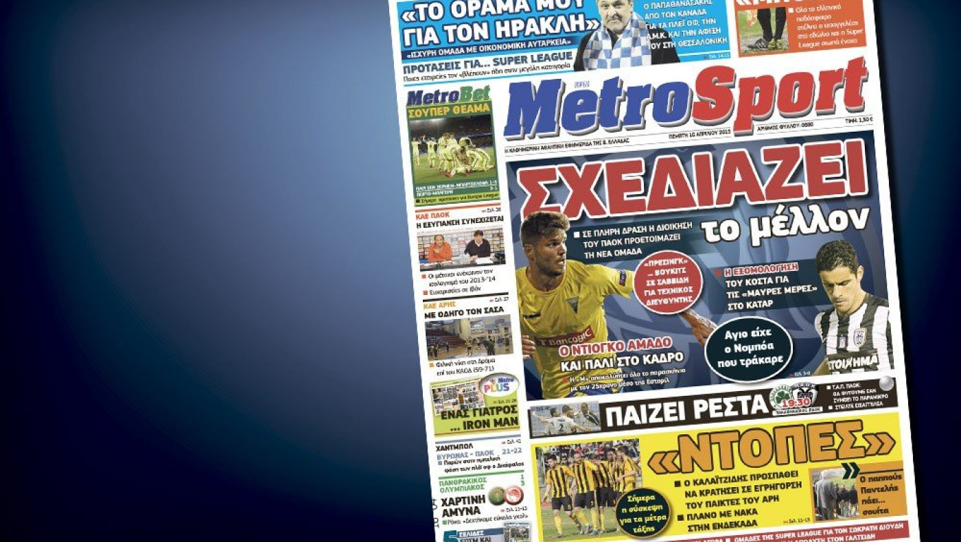 Δείτε το σημερινό (16/4) πρωτοσέλιδο