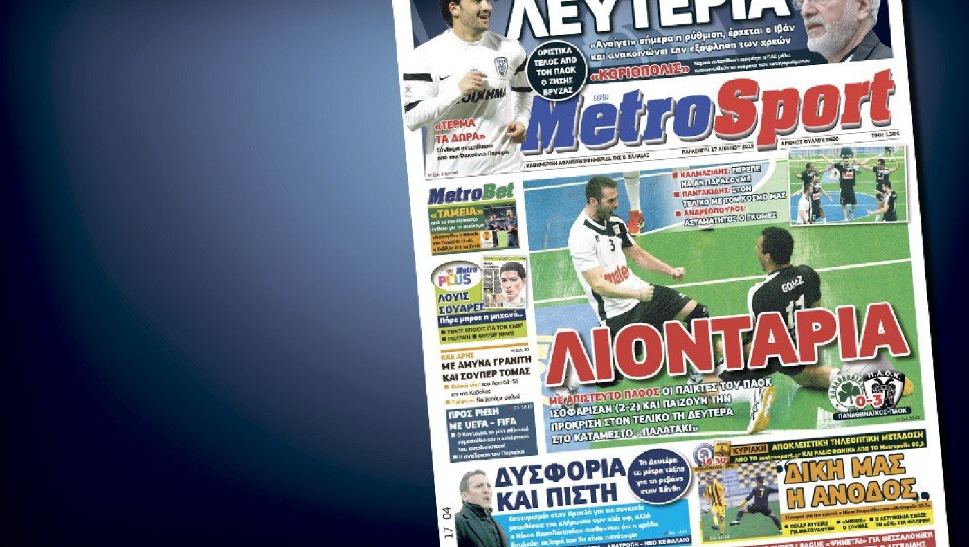 Δείτε το σημερινό (17/4) πρωτοσέλιδο