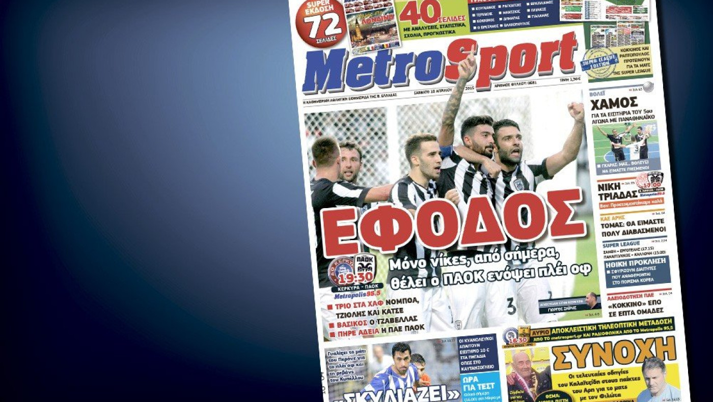 Δείτε το σημερινό (18/4) πρωτοσέλιδο