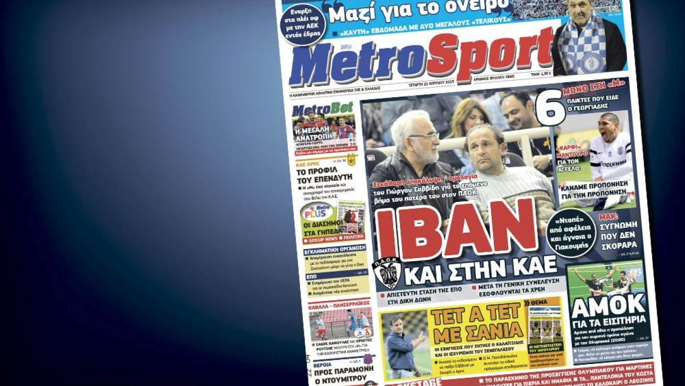 Δείτε το σημερινό (22/4) πρωτοσέλιδο