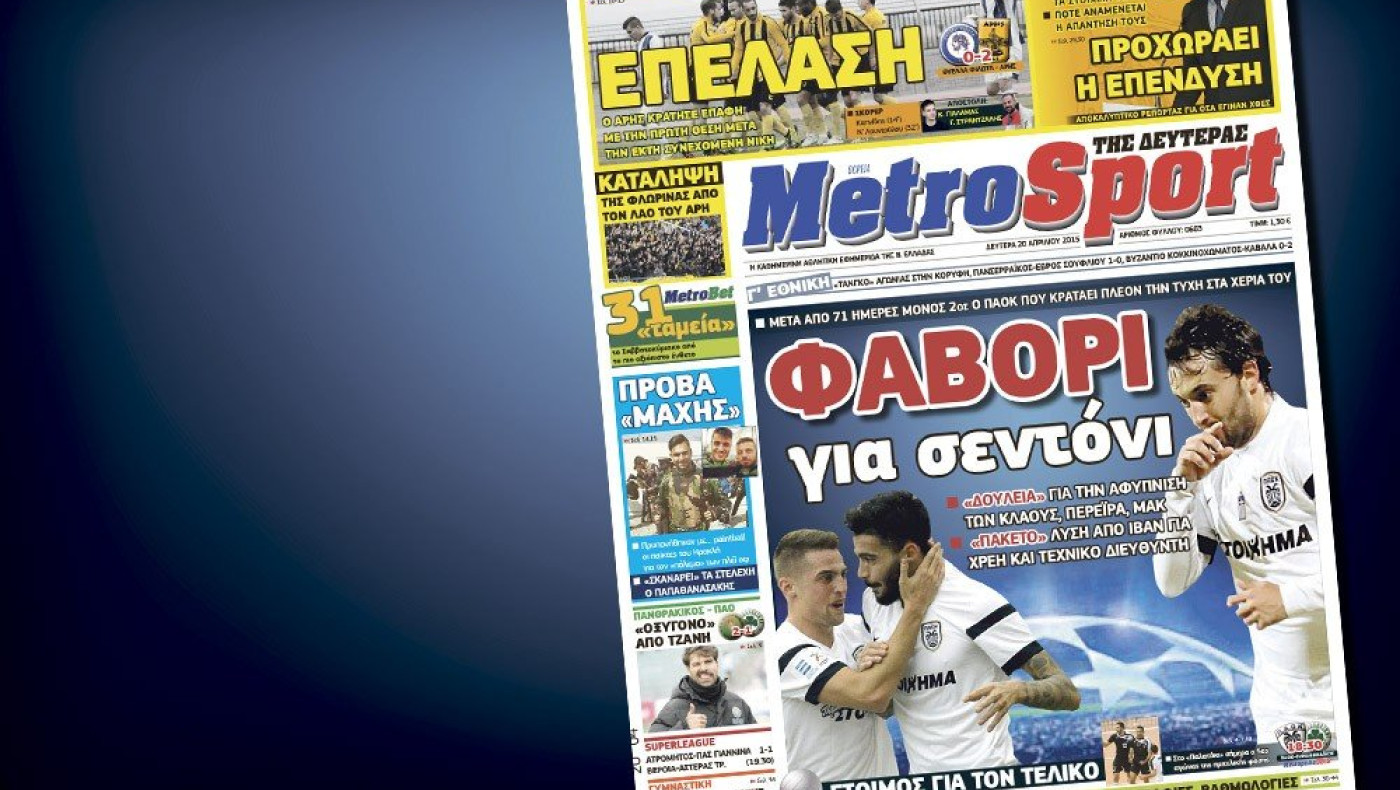 Δείτε το σημερινό (20/4) πρωτοσέλιδο