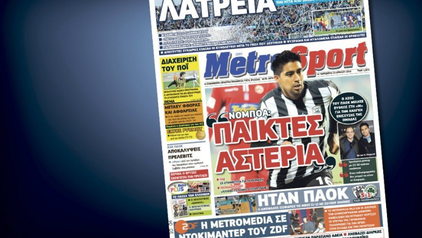 Δείτε το σημερινό (10/4) πρωτοσέλιδο