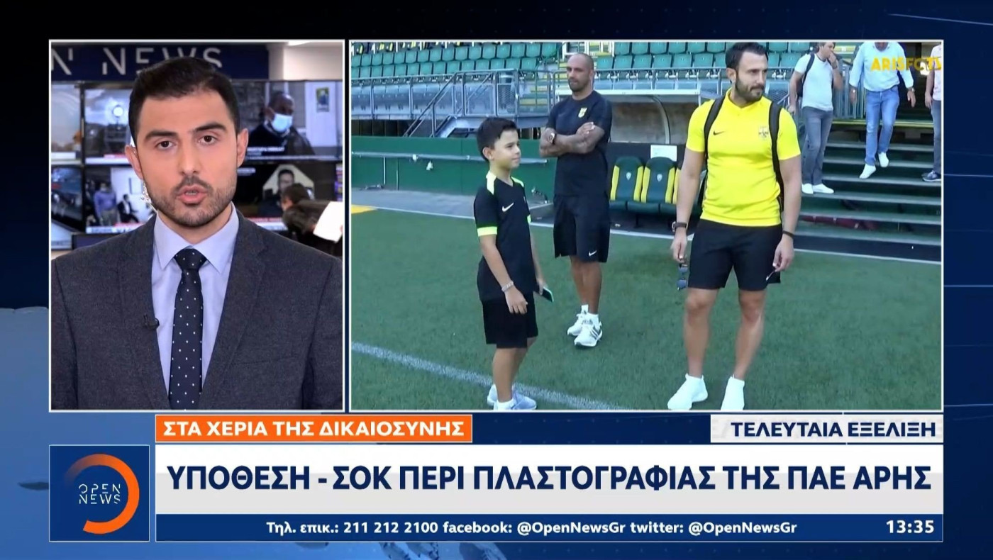 Το ρεπορτάζ του Open για την υπόθεση φερόμενης πλαστογραφίας του Αρη