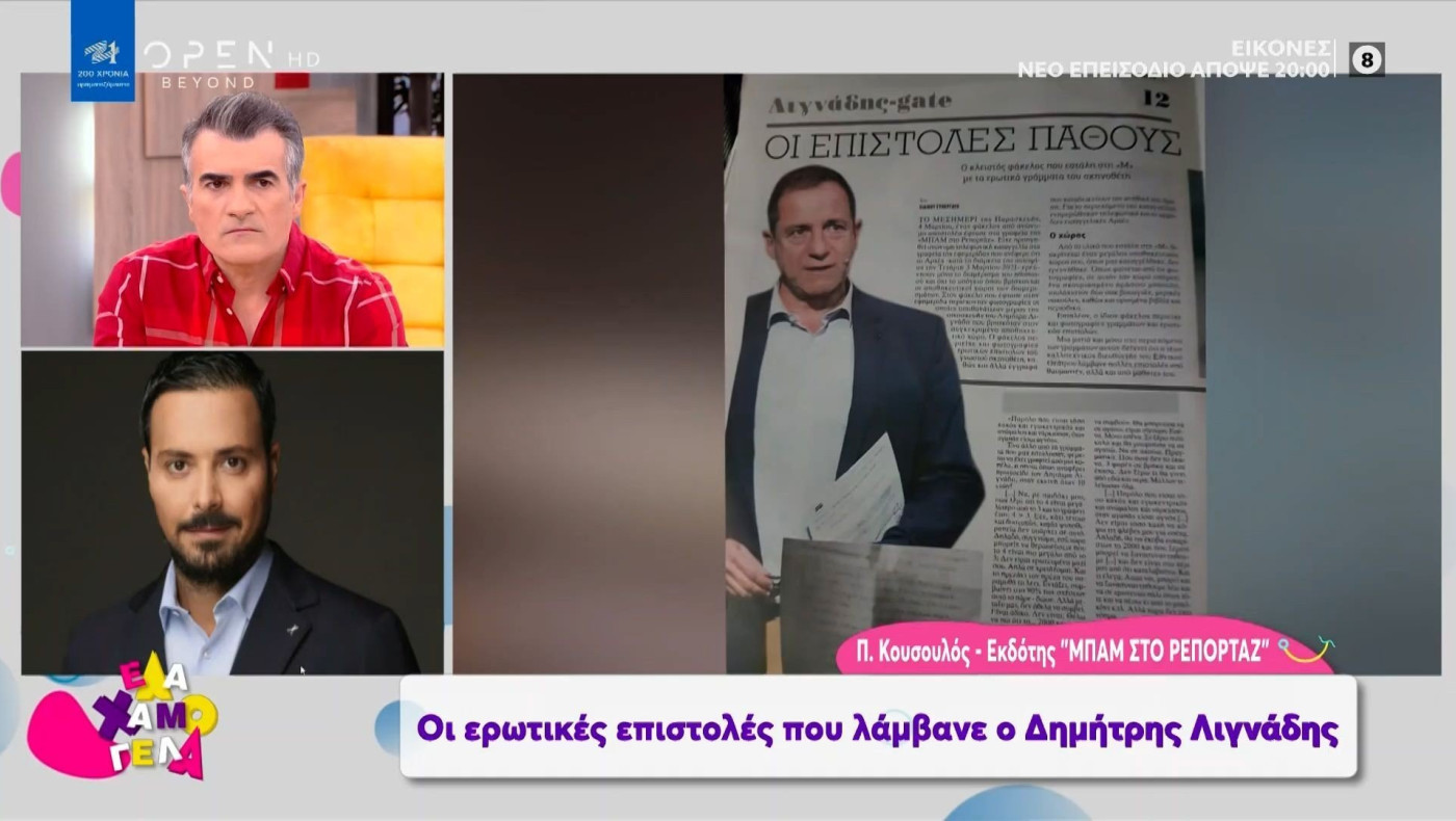 Οι ερωτικές επιστολές που λάμβανε ο Δημήτρης Λιγνάδης