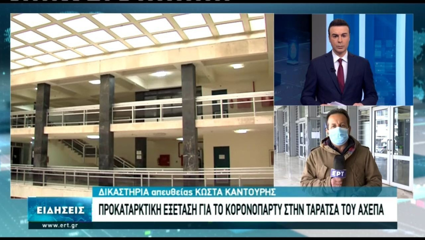 Θεσσαλονίκη: Εισαγγελική παρέμβαση για το «κορωνοπάρτι» στο ΑΧΕΠΑ