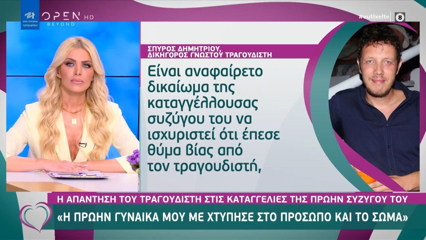 Τι απαντά ο πασίγνωστος τραγουδιστής για τις καταγγελίες της γυναίκας του περί άγριου ξυλοδαρμού