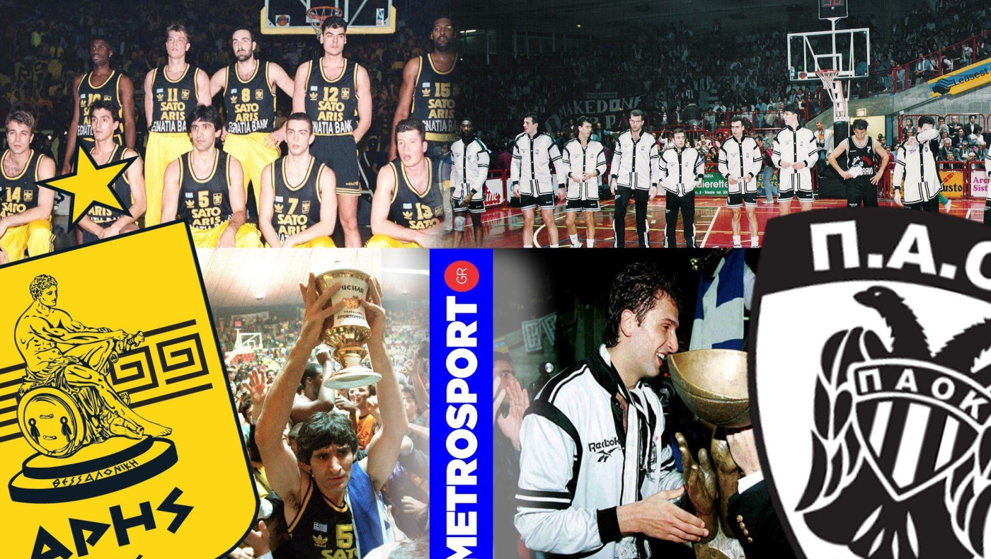 Σαν σήμερα: Αρης και ΠΑΟΚ πανηγύρισαν ευρωπαϊκούς τίτλους