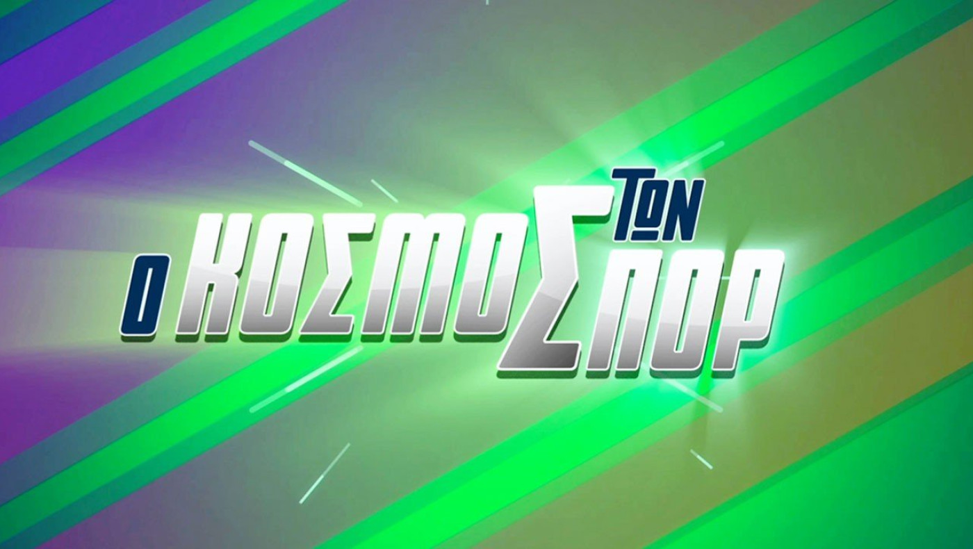 Επίσημη τοποθέτηση του «Κόσμου των Σπορ» για τις δηλώσεις Μητρούδη