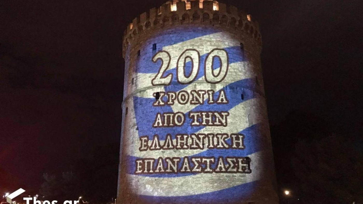 Θεσσαλονίκη: Το πρόγραμμα των εκδηλώσεων για την επέτειο της Εθνικής Παλιγγενεσίας