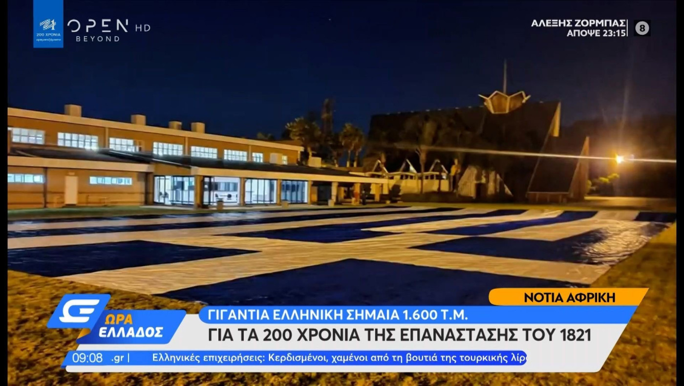 Επέτειος 1821: Όλος ο πλανήτης στα χρώματα της γαλανόλευκης