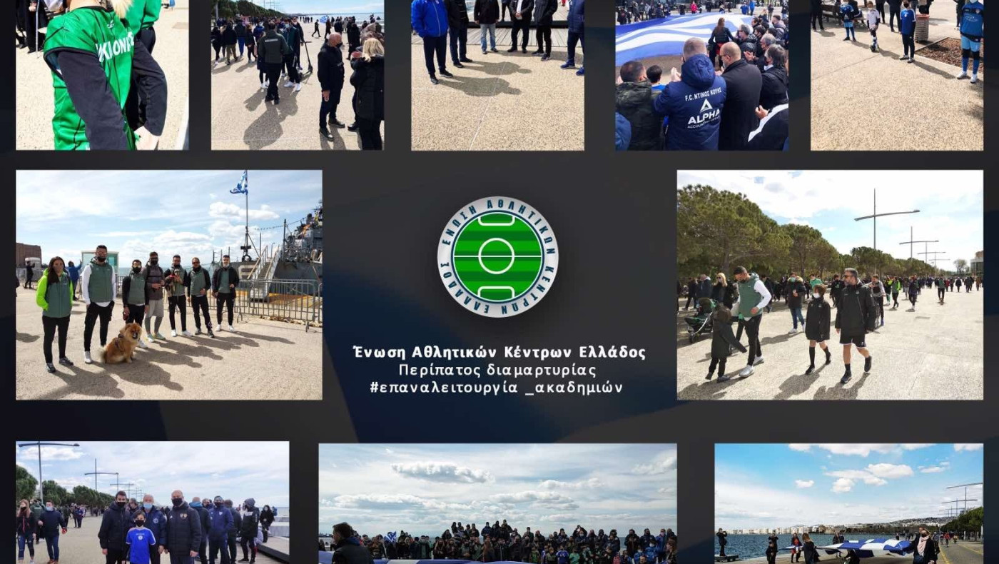 ΕΑΚΕ: Περίπατος διαμαρτυρίας για την επαναλειτουργία των ακαδημιών