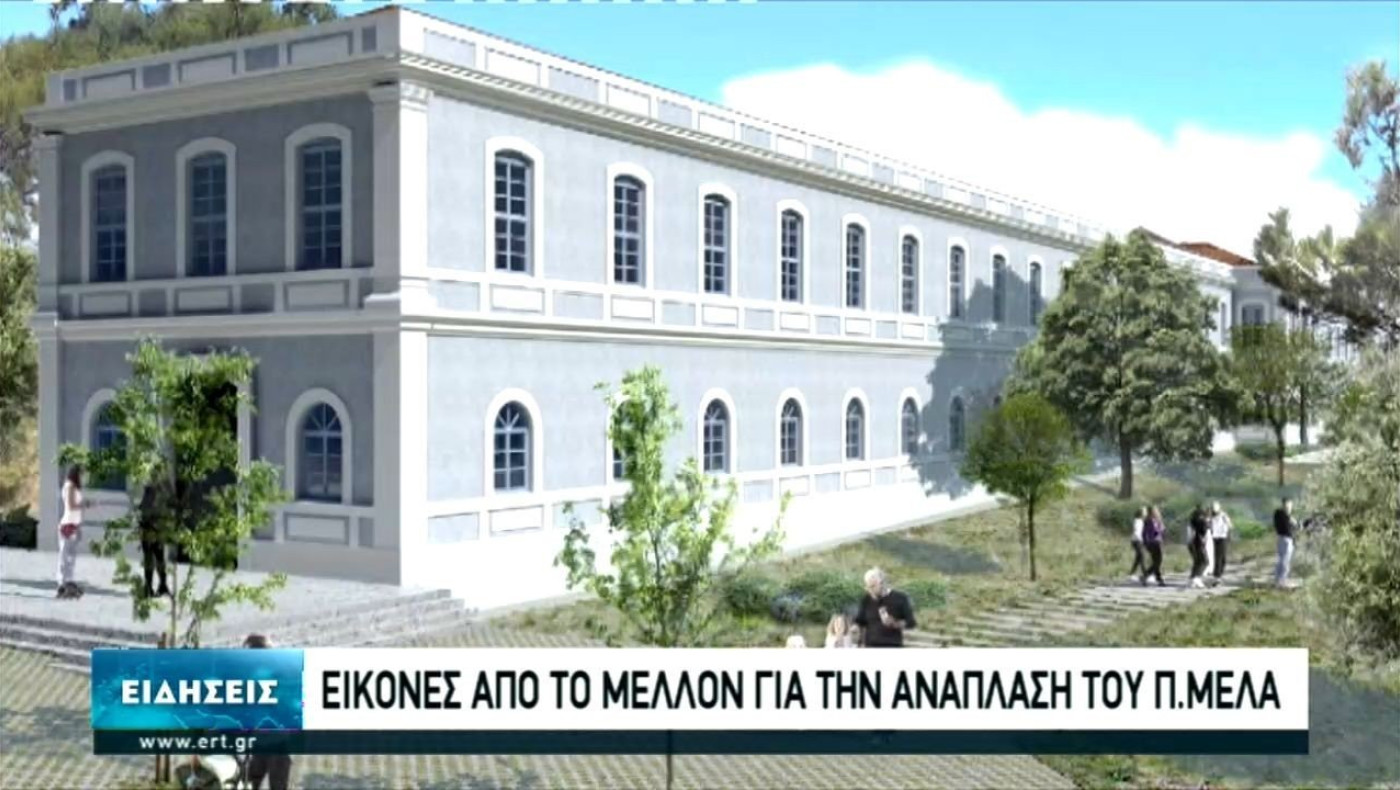 Στρατόπεδο Παύλου Μελά: VIDEO με τις εικόνες από το μέλλον!