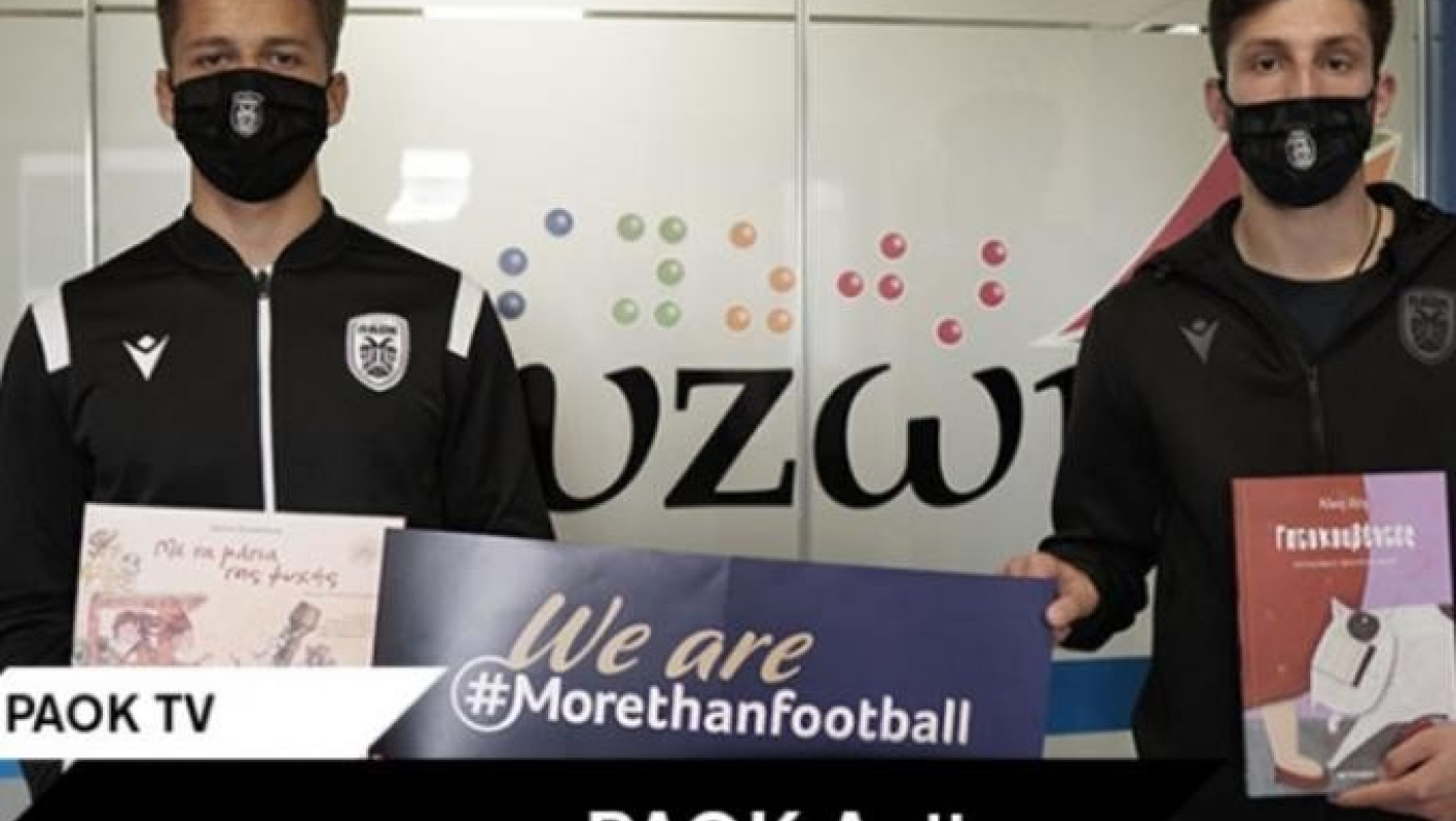 Ο ΠΑΟΚ δίπλα στα παιδιά του Συλλόγου «ΣΥΖΩΗ»