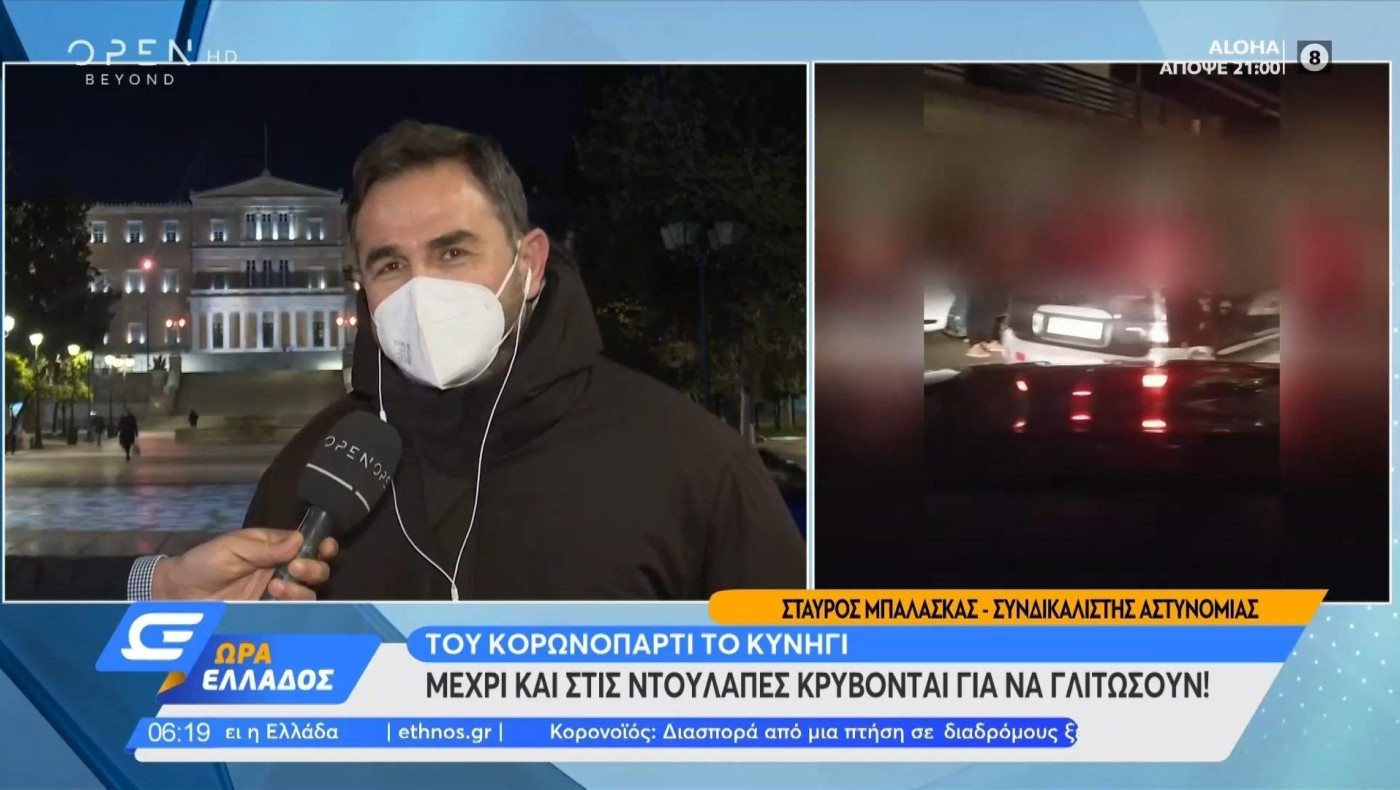 Κορωνοπάρτι: Μέχρι και στις ντουλάπες κρύβονται για να γλιτώσουν