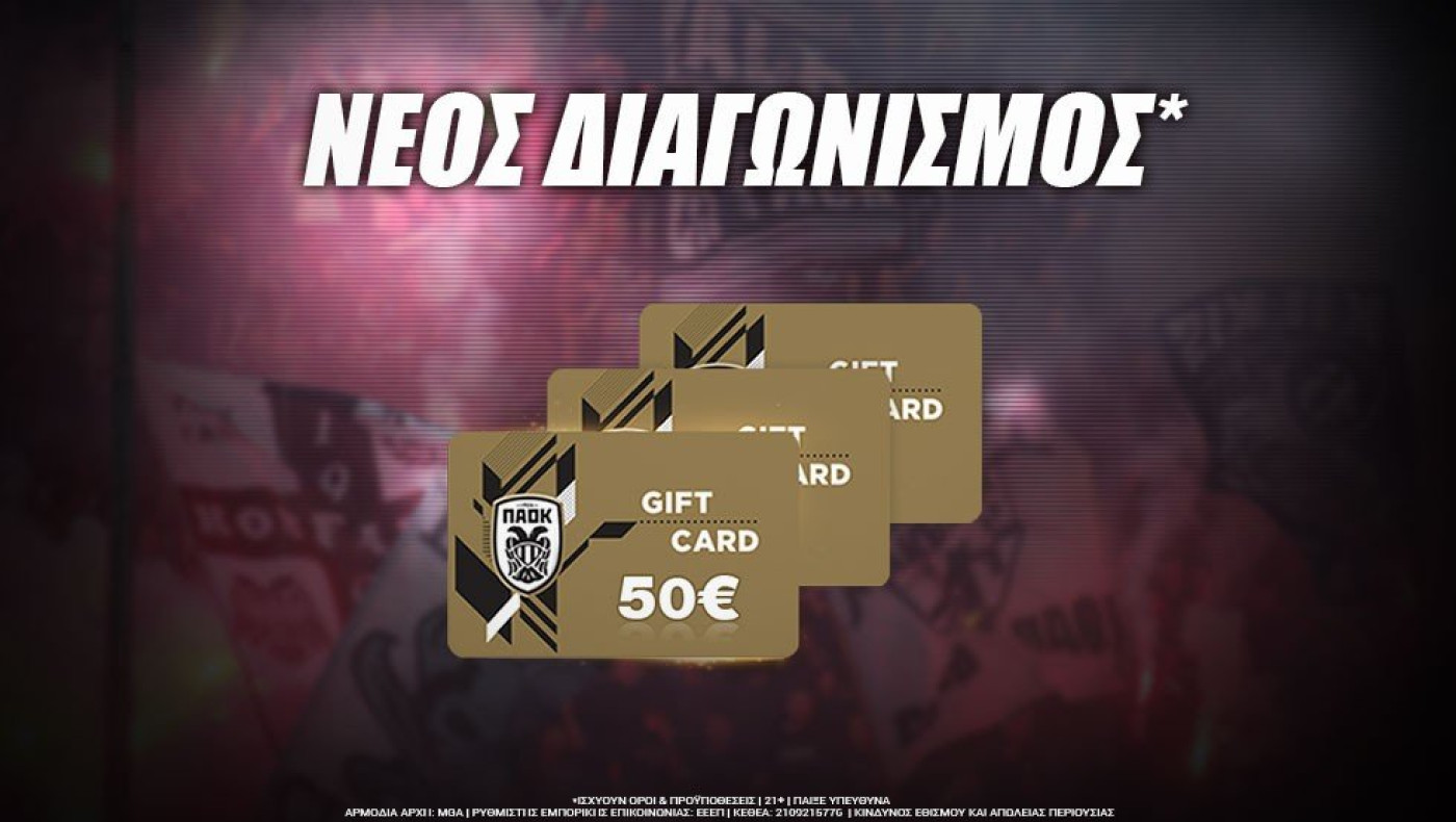 Κερδίστε δωροκάρτες για αγορές από το PAOK Store!