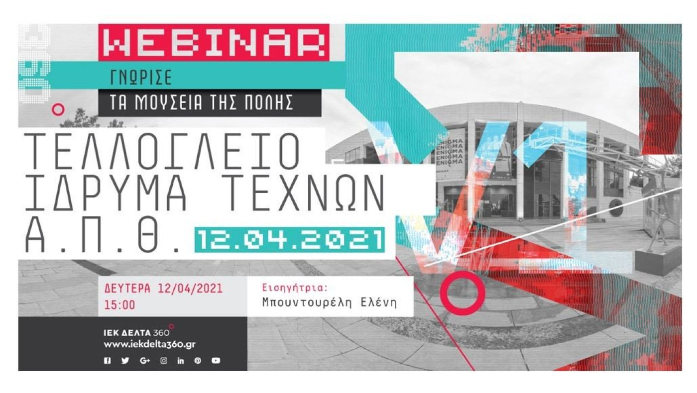 Ο Εκπαιδευτικός όμιλος ΙΕΚ ΔΕΛΤΑ 360 σας ξεναγεί δωρεάν στα μονοπάτια του πολιτισμού και των τεχνών!