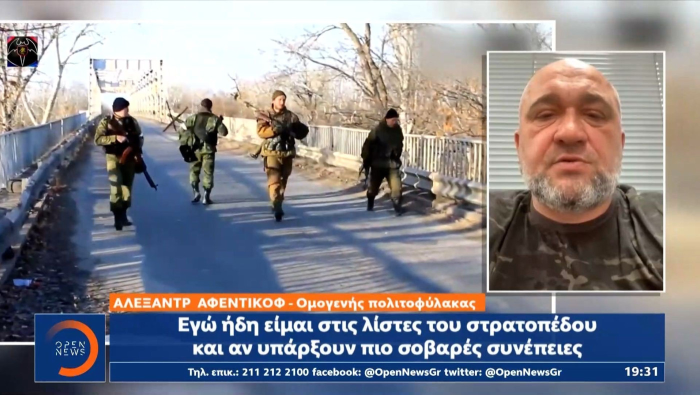 Ουκρανία: Συγκλονιστική μαρτυρία ομογενούς πολιτοφύλακα