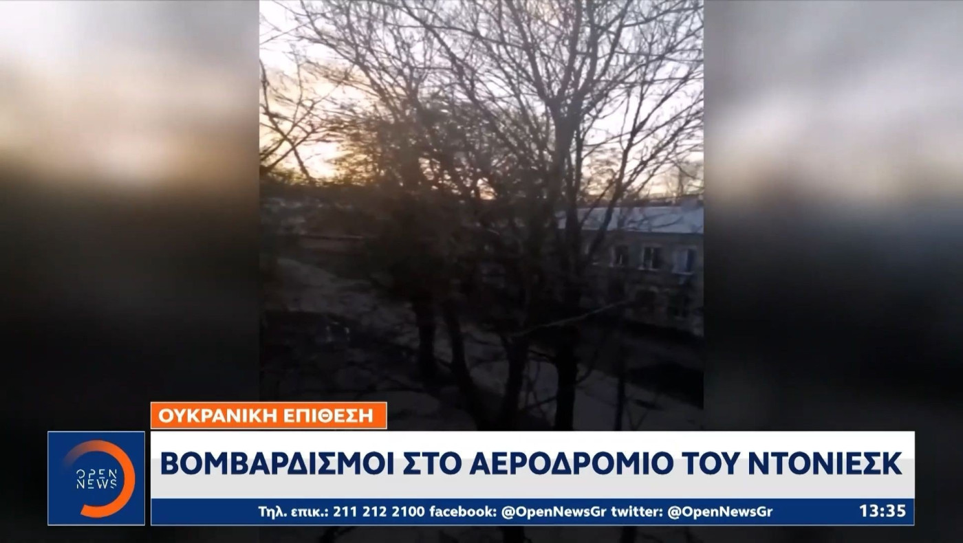 Ουκρανία: Βομβαρδισμοί στο αεροδρόμιο του Ντονιέτσκ