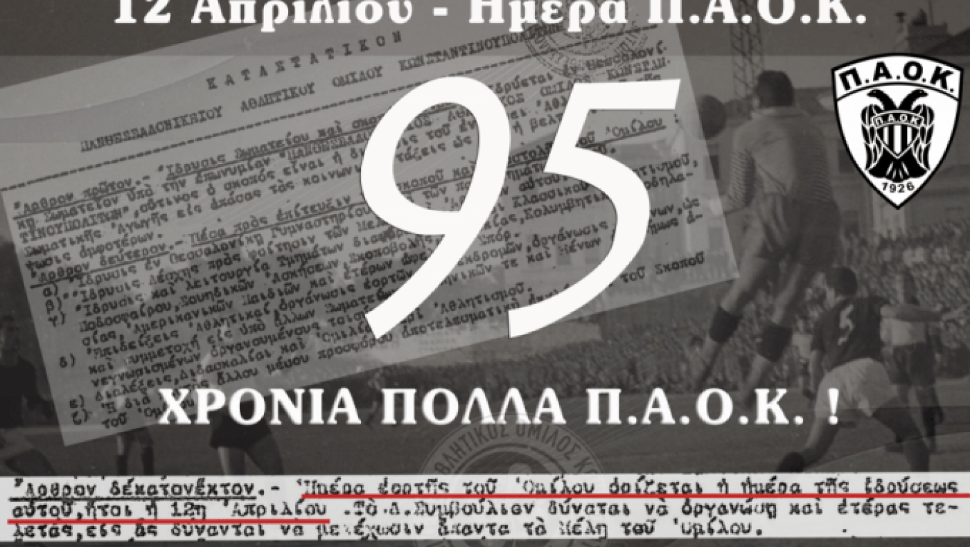 ΑΣ ΠΑΟΚ: «Περηφάνια Αντίσταση Όνειρο Κατάκτηση»