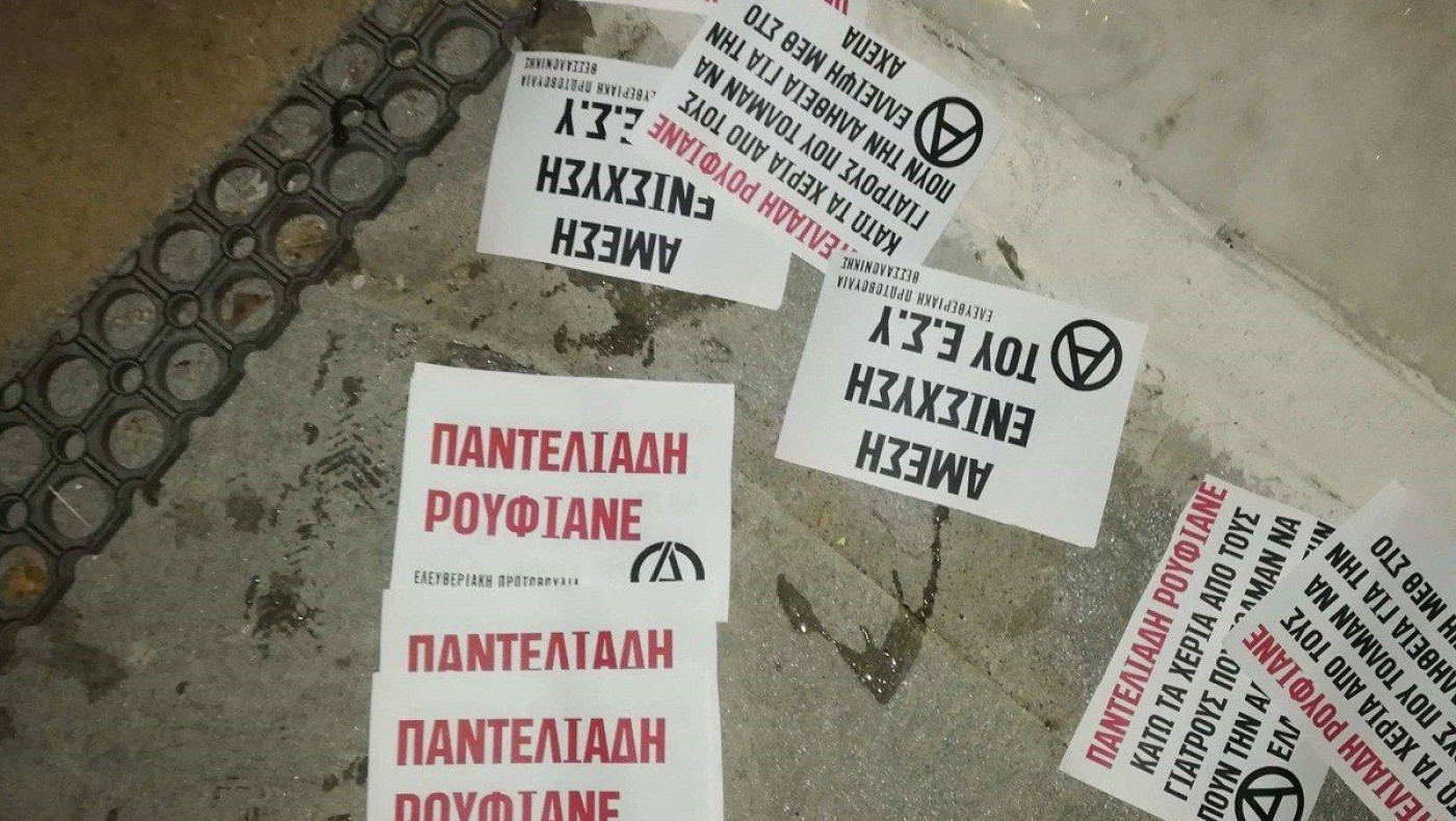 Παρέμβαση αντιεξουσιαστών στο γραφείο του διοικητή του ΑΧΕΠΑ