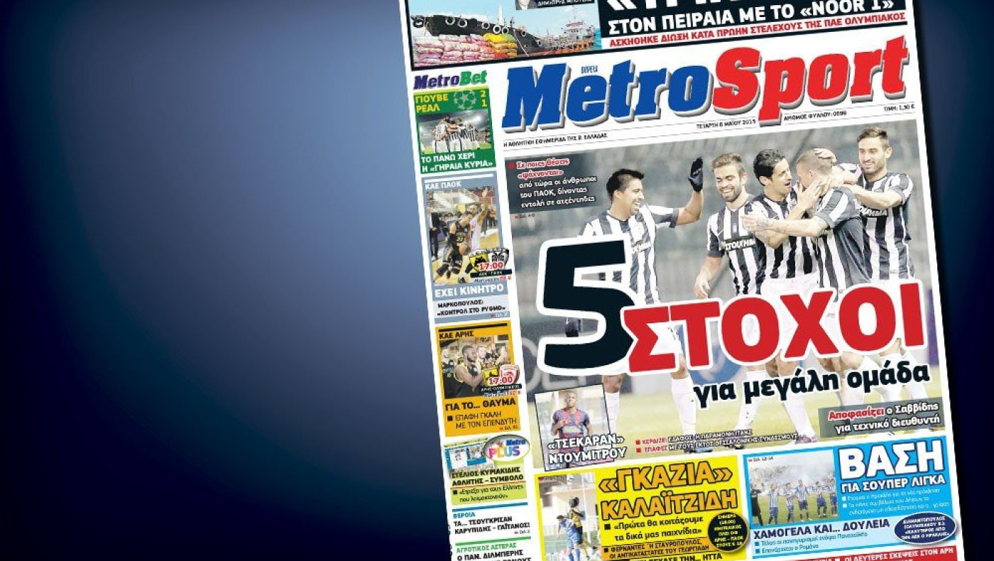 Δείτε το σημερινό (6/5) πρωτοσέλιδο
