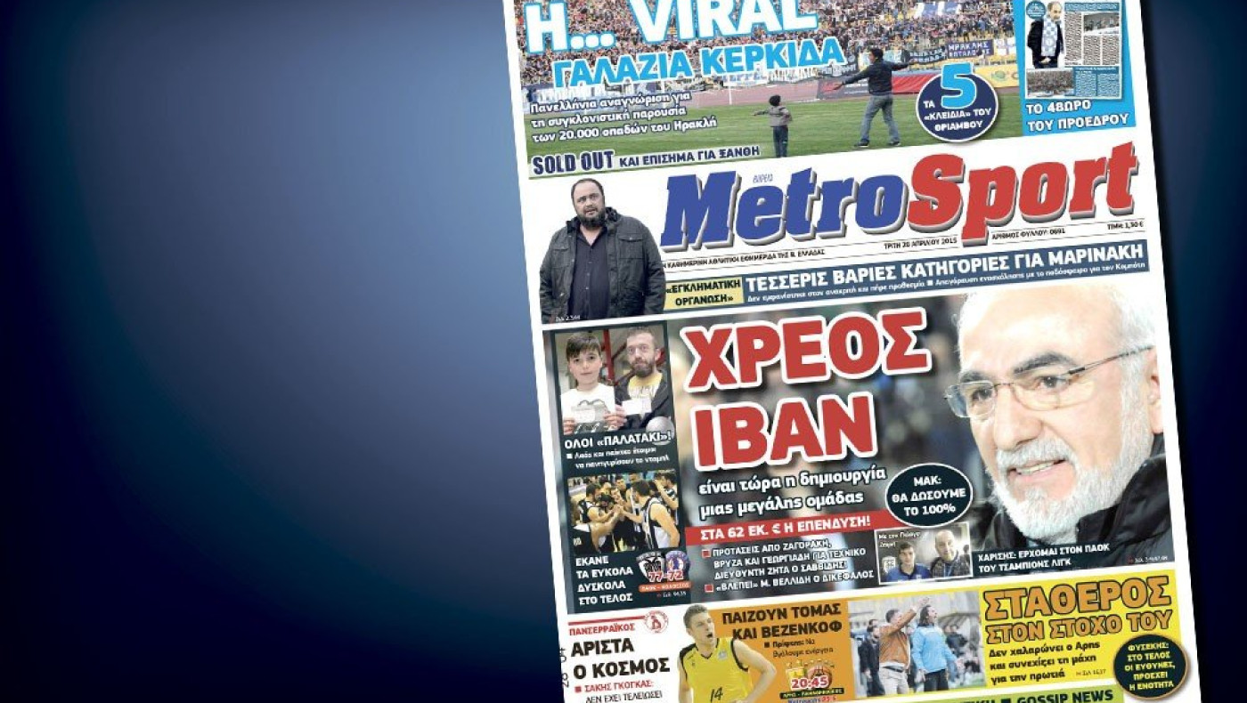 Δείτε το σημερινό (28/4) πρωτοσέλιδο