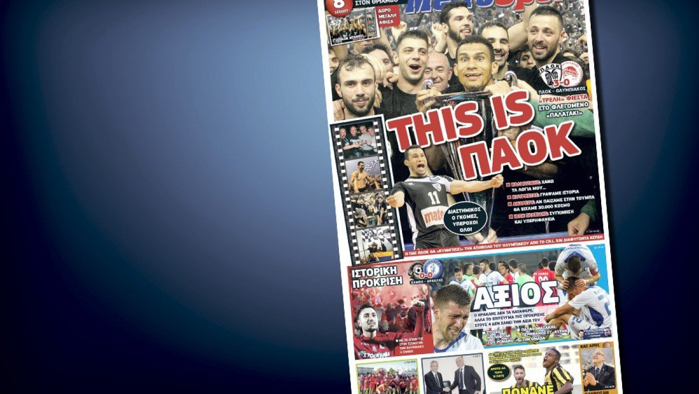 Δείτε το σημερινό (30/4) πρωτοσέλιδο