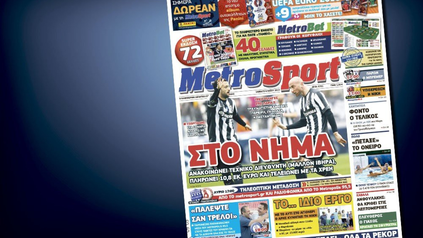 Δείτε το σημερινό (9/5) πρωτοσέλιδο