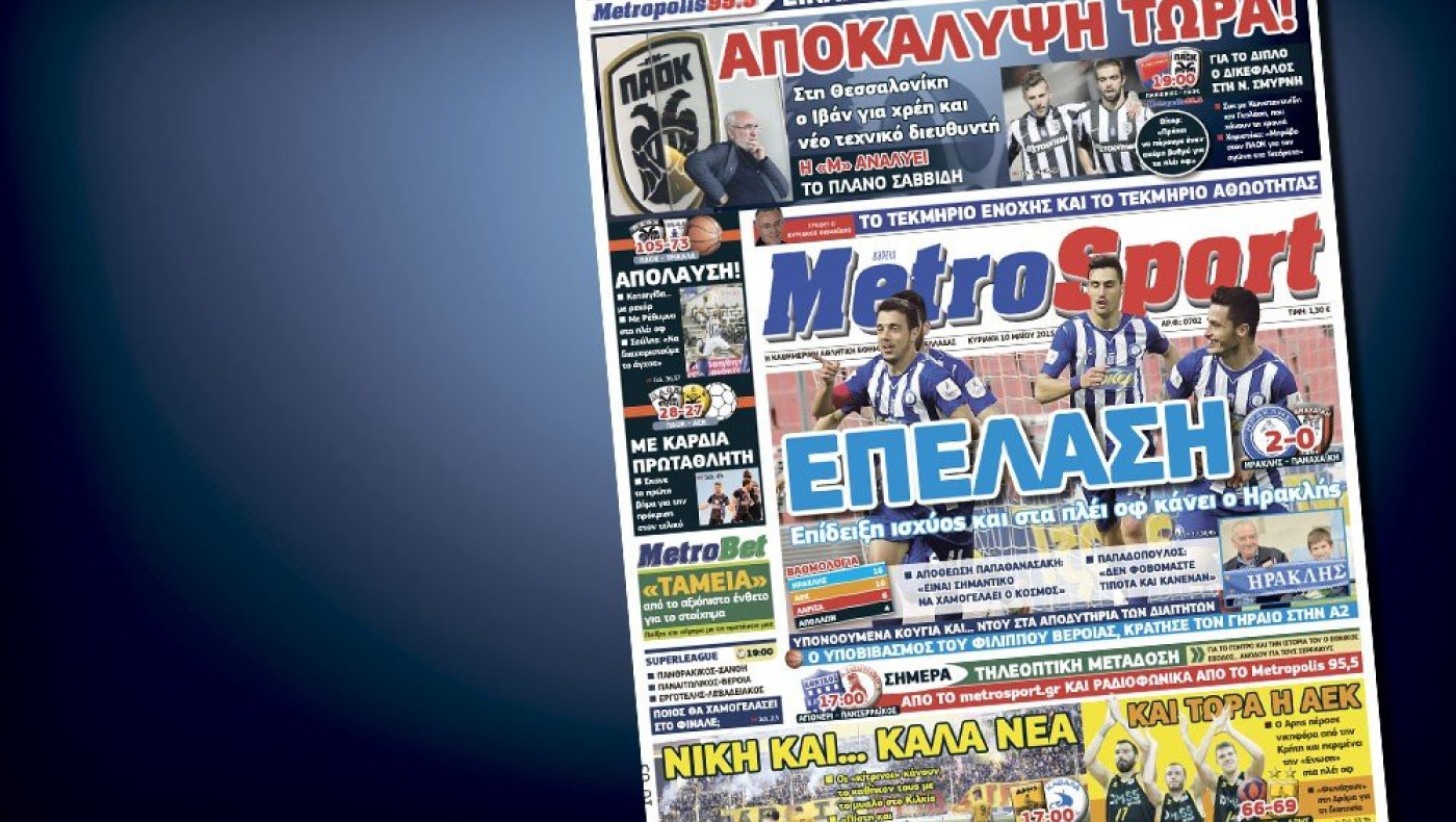 Δείτε το σημερινό (10/5) πρωτοσέλιδο