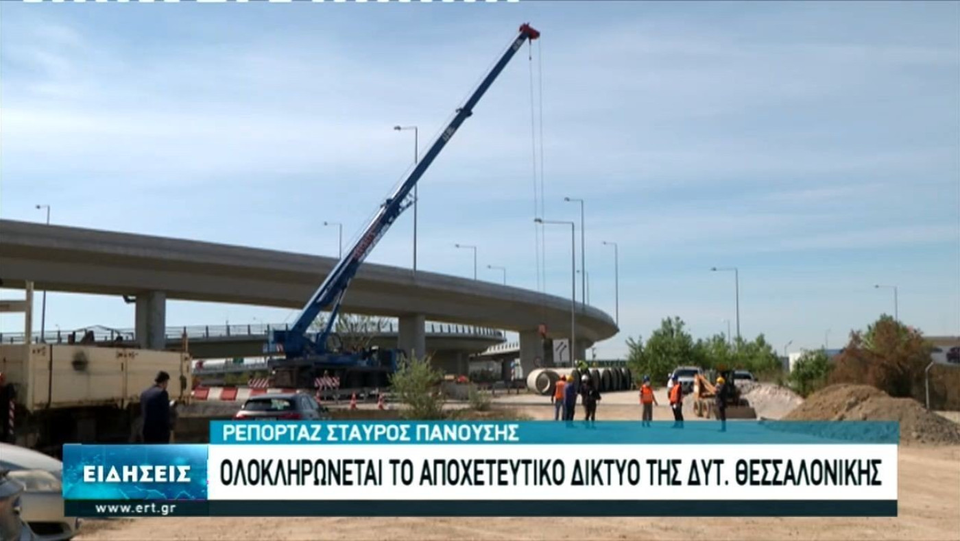 Δυτική Θεσσαλονίκη: Λύση στο πρόβλημα της ρύπανσης