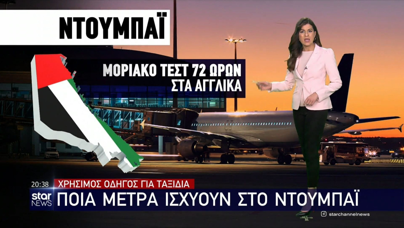 Πάσχα: Πιο εύκολα πας Ντουμπάι παρά... Λαμία