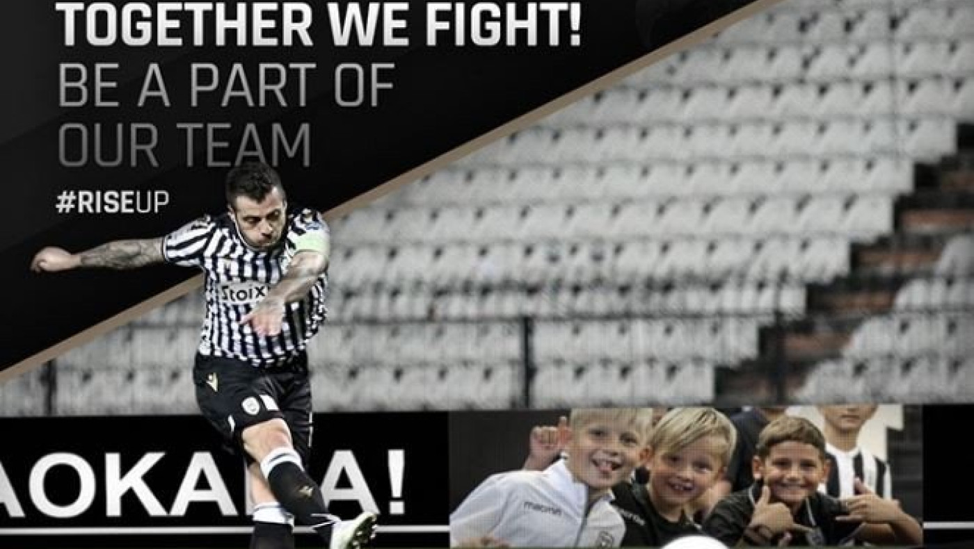 ΠΑΟΚ: Ο 12ος παίκτης στην Τούμπα