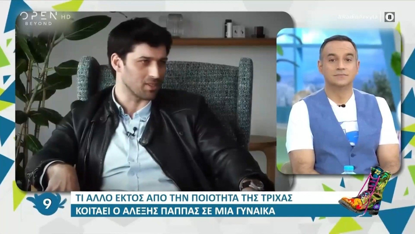 Ράδιο Αρβύλα: Η ποιότητα…της τρίχας είναι το πρώτο πράγμα που κοιτά ο Αλέξης Παππάς σε μια γυναίκα