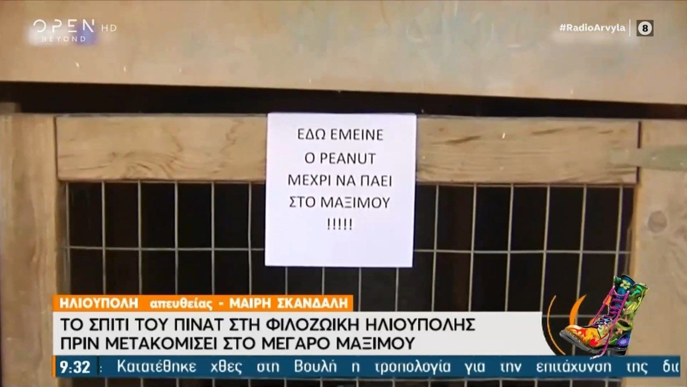 Ράδιο Αρβύλα: Το ρεπορτάζ της ΕΡΤ για τον σκύλο που υιοθέτησε ο Μητσοτάκης