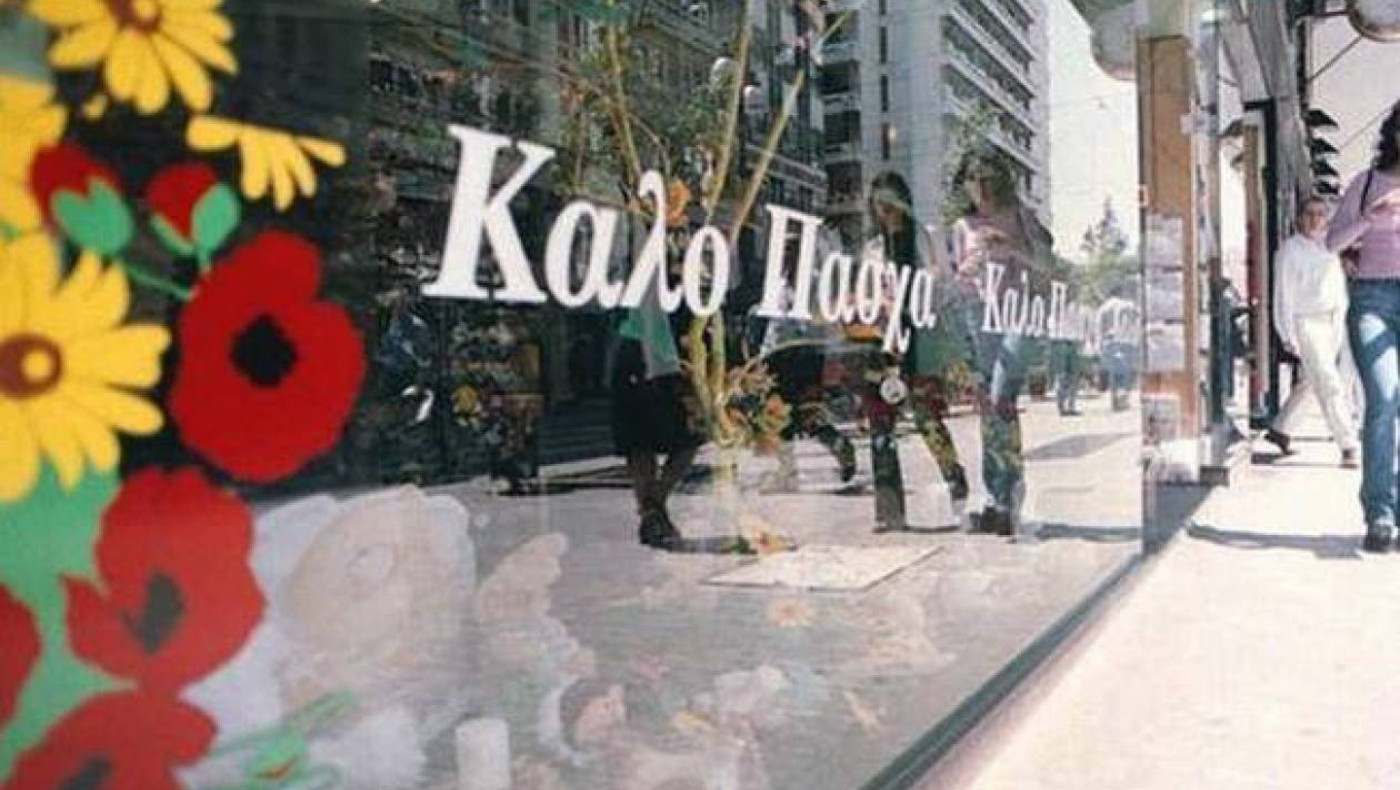 Χαμηλά ο πασχαλινός τζίρος στην αγορά της Θεσσαλονίκης