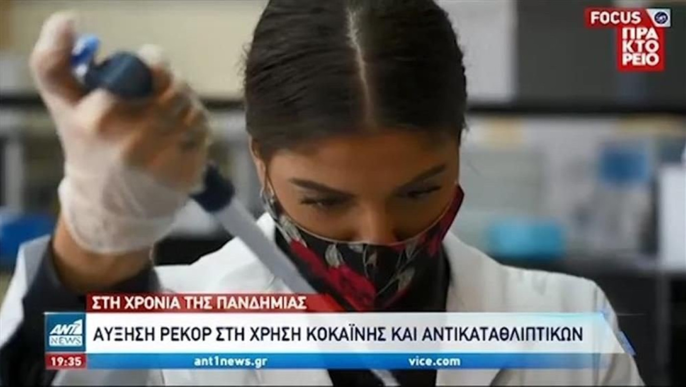 Ελλάδα: Αύξηση ρεκόρ στην χρήση της κοκαΐνης και αντικαταθλιπτικών