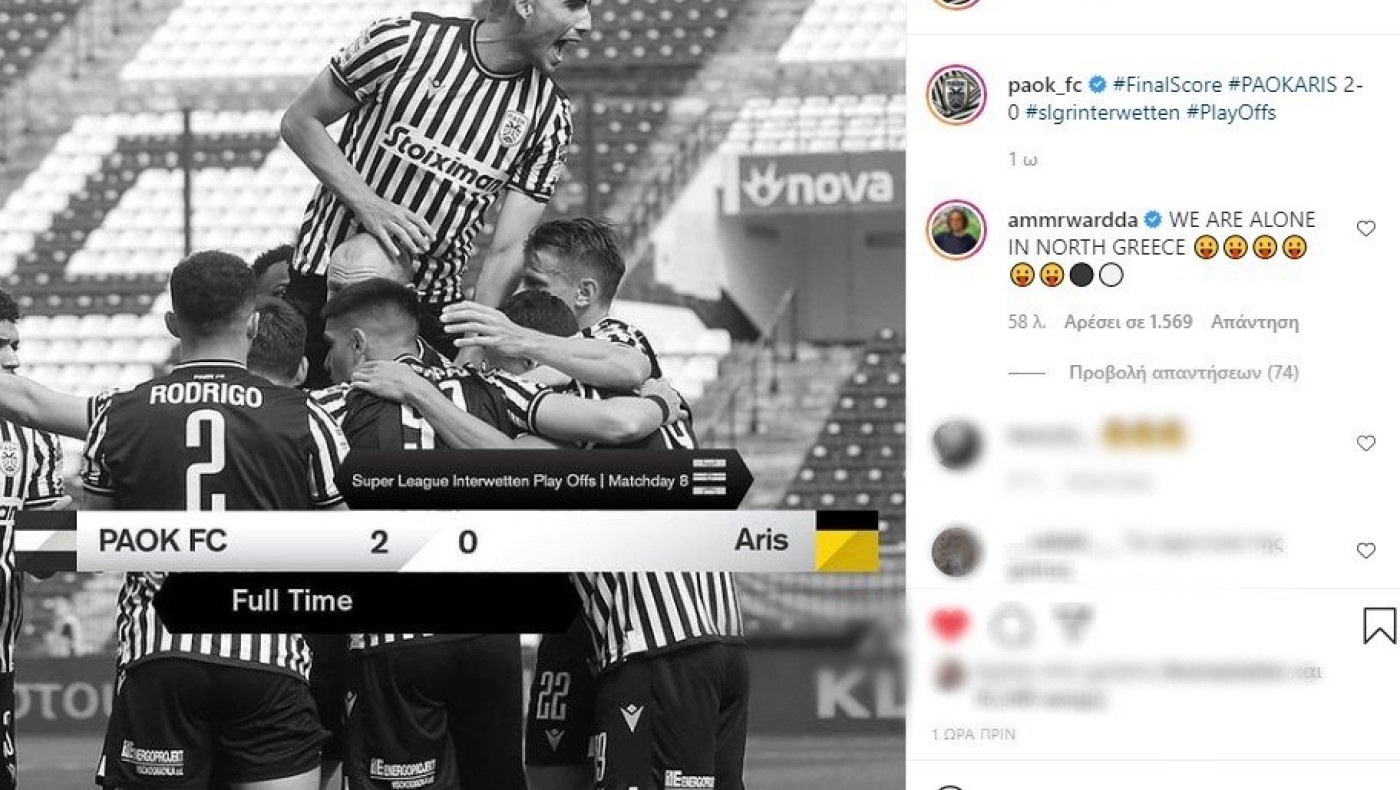 Ιντριγκάρει ο Ουάρντα: «Είμαστε μόνοι στη Βόρεια Ελλάδα»