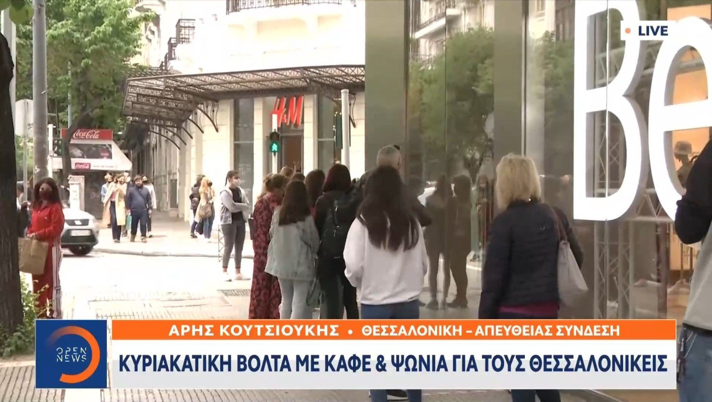 Κυριακάτικη βόλτα με καφέ και ψώνια για τους Θεσσαλονικείς