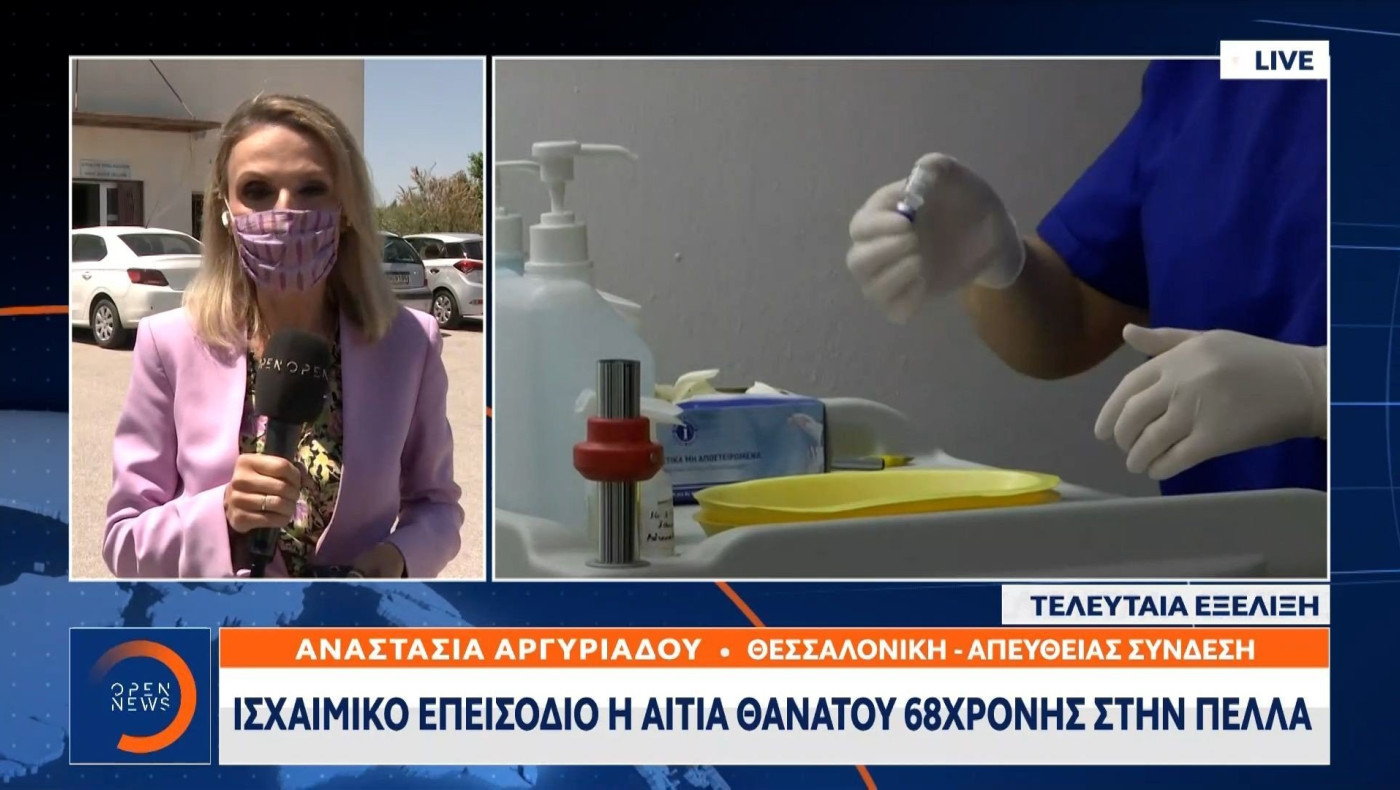 Ιατροδικαστής: Η αιτία θανάτου της 68χρονης στην Πέλλα