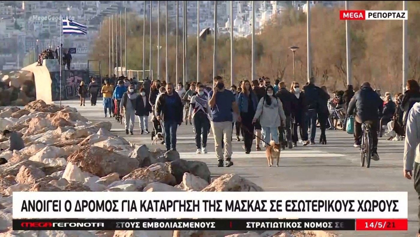Έρχεται το τέλος της μάσκας για τους εξωτερικούς χώρους