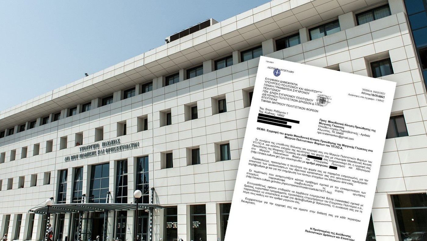 Απίστευτο! Το Υπ.Πολιτισμού αναγνώρισε σωματείο που υποστηρίζει πως υπάρχει στην Ελλάδα εθνική μακεδονική μειονότητα