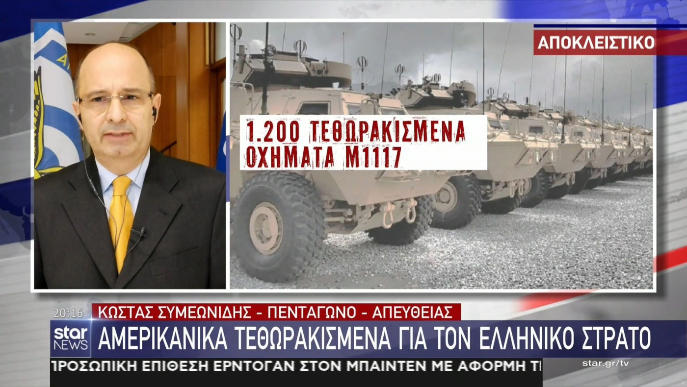 STAR: Αμερικανικά τεθωρακισμένα για τον Ελληνικό Στρατό