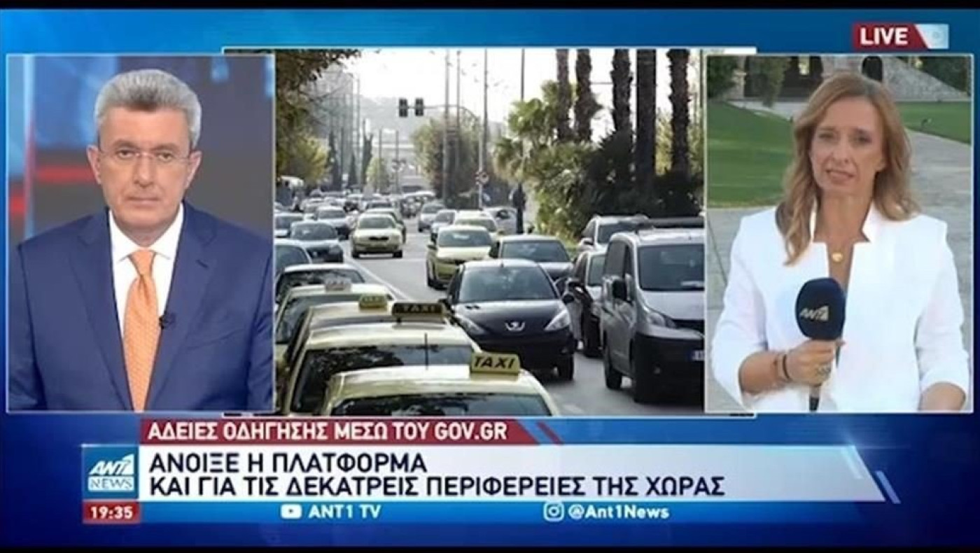 Δίπλωμα οδήγησης: Αντικατάσταση με ένα... κλικ