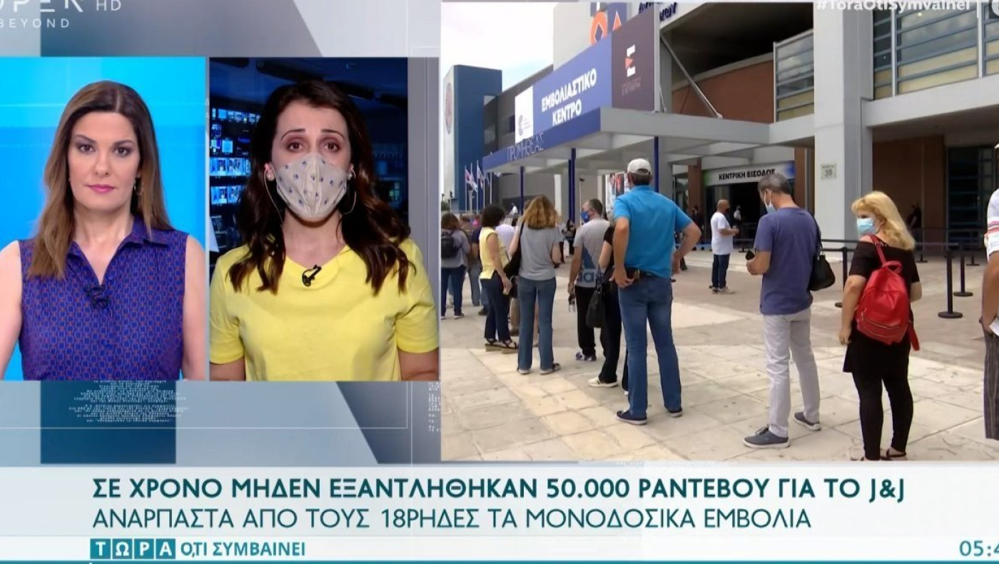 Εμβόλια: Ποιας εταιρίας έγιναν ανάρπαστα από τους 18αρηδες