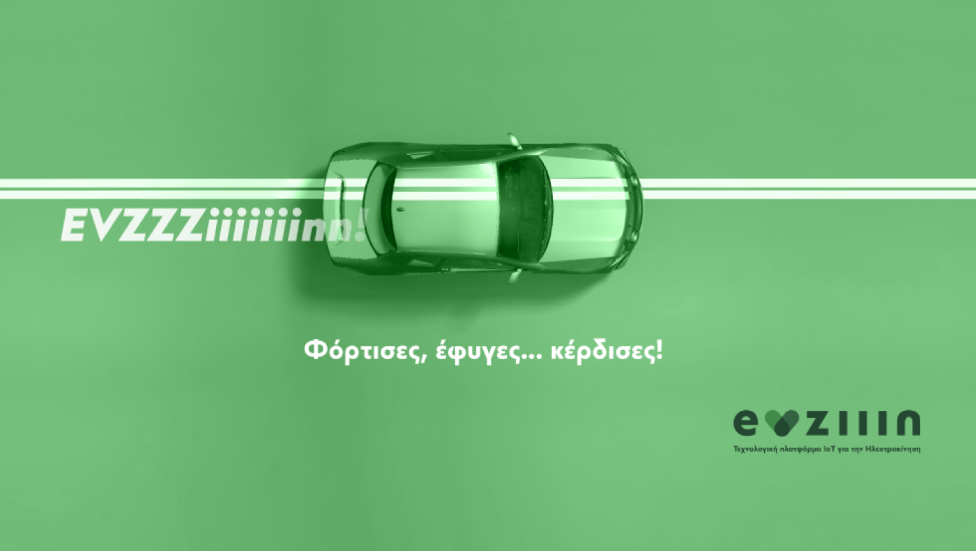 EVziiin: Η πρωτοποριακή πλατφόρμα για τα σημεία φόρτισης ηλεκτροκίνητων οχημάτων σε Ελλάδα και Ευρώπη